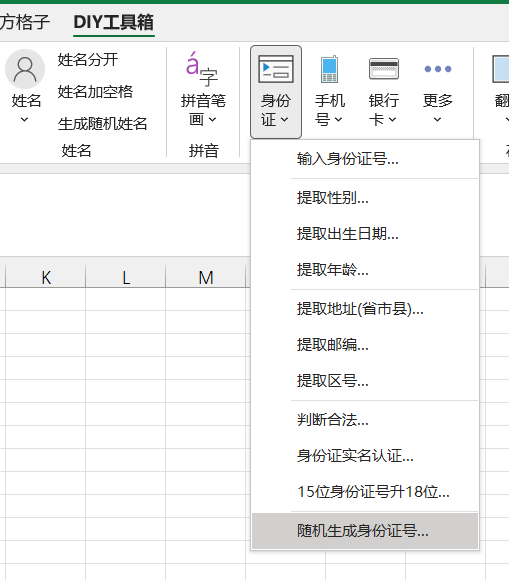 Excel 数据清洗技巧 1