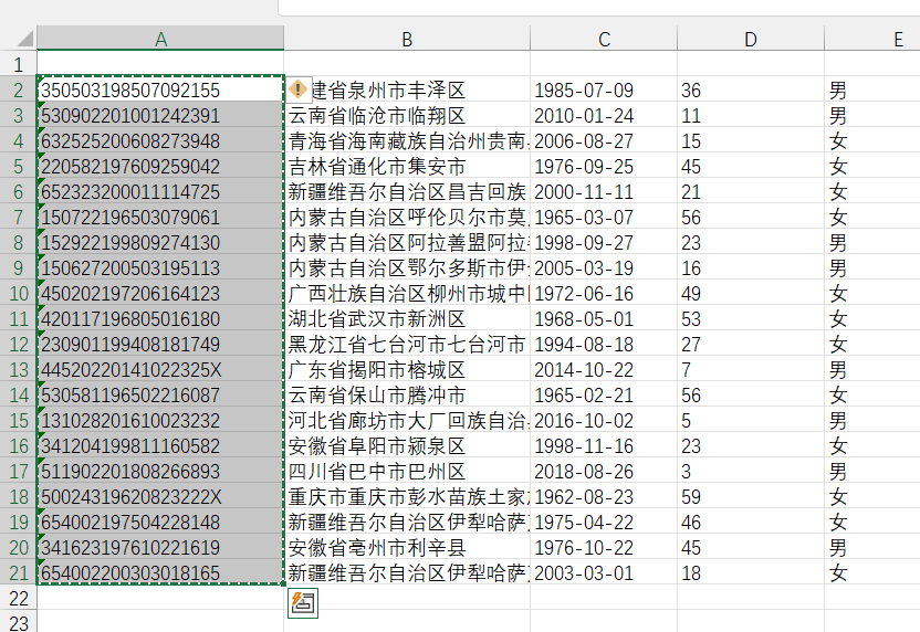 Excel 数据清洗技巧 1