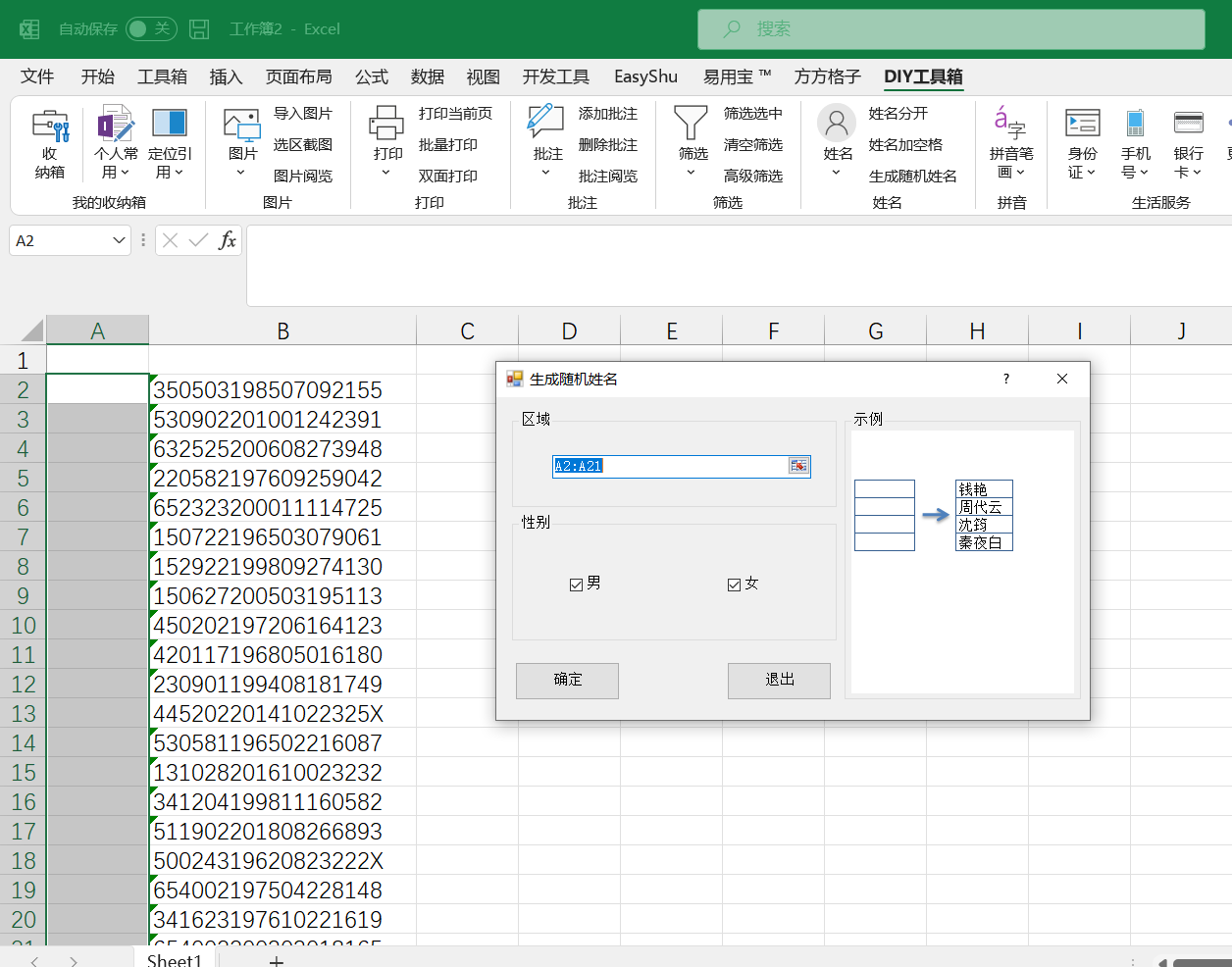 Excel 数据清洗技巧 1