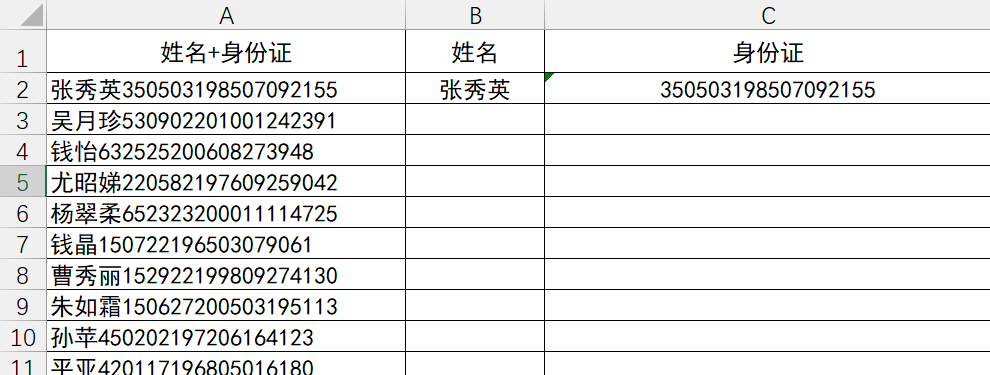 Excel 数据清洗技巧 1