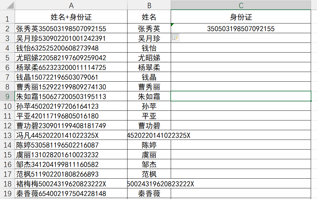 Excel 数据清洗技巧 1