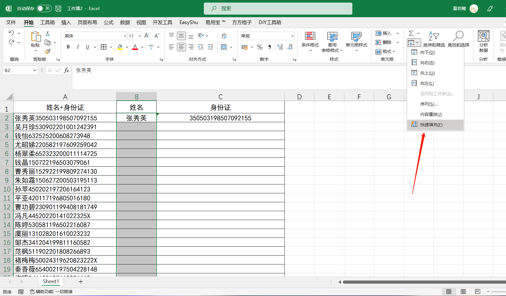 Excel 数据清洗技巧 1