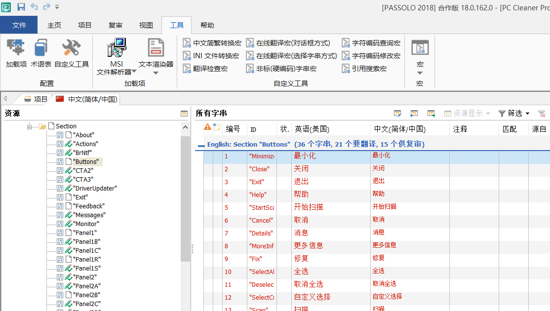 PC Cleaner Pro 汉化教程